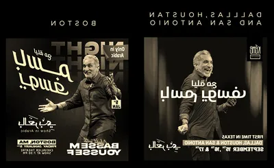 Bassem Youssef